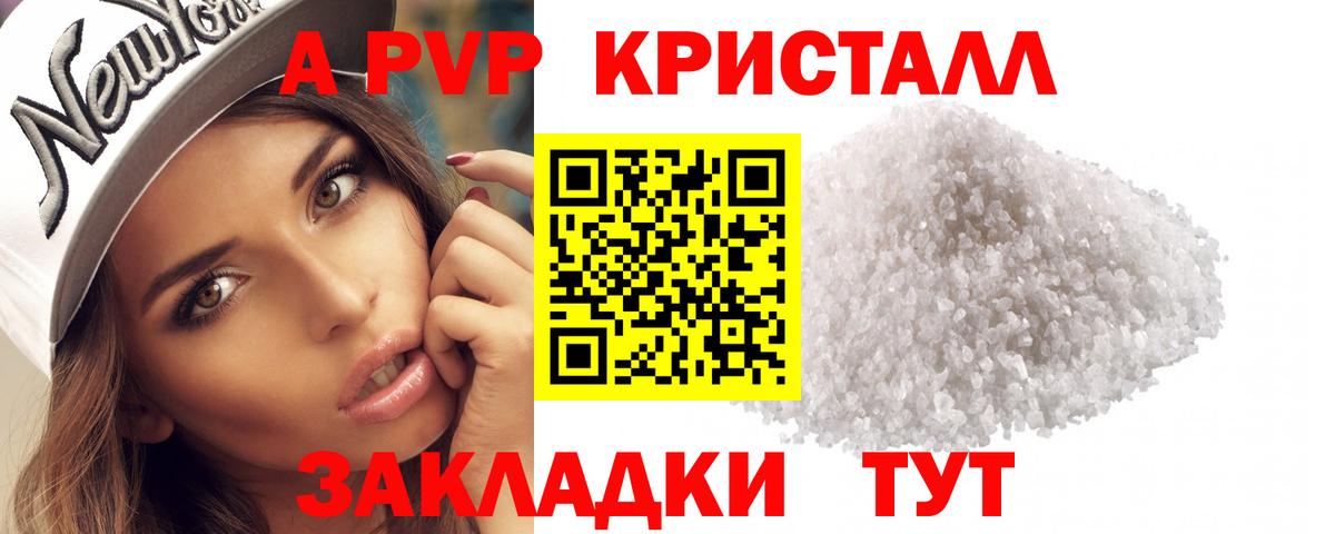 Alfa_PVP VHQ Вольск