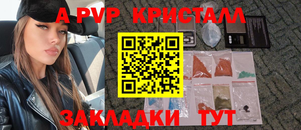 А ПВП СК КРИС  А ПВП СК  Вход с VPN  A-PVP Crystall  Вольск 