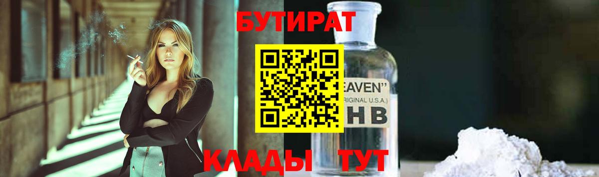 Вольск  Бутират бутик  Вход с VPN 