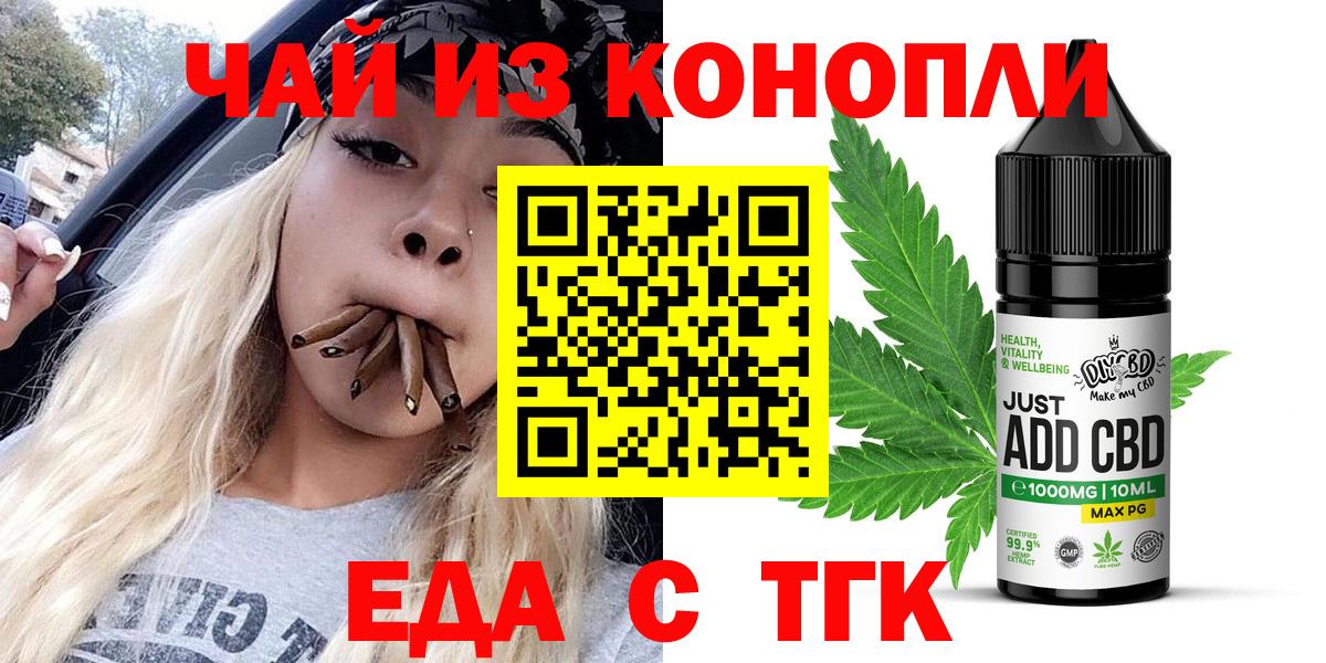 Вольск  Печенье с ТГК конопля  Вход с VPN 