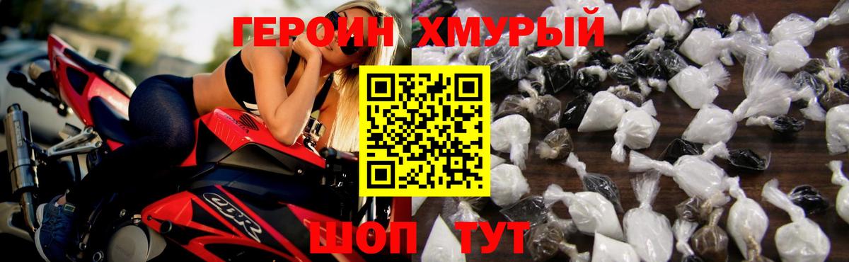 Героин Heroin Вольск