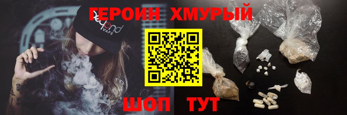 Вольск  ГЕРОИН гречка  Вход с VPN 