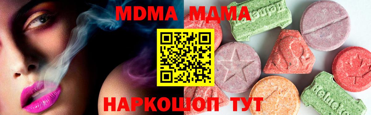 Вольск  MDMA  Вход с VPN  МДМА VHQ  MDMA crystal 