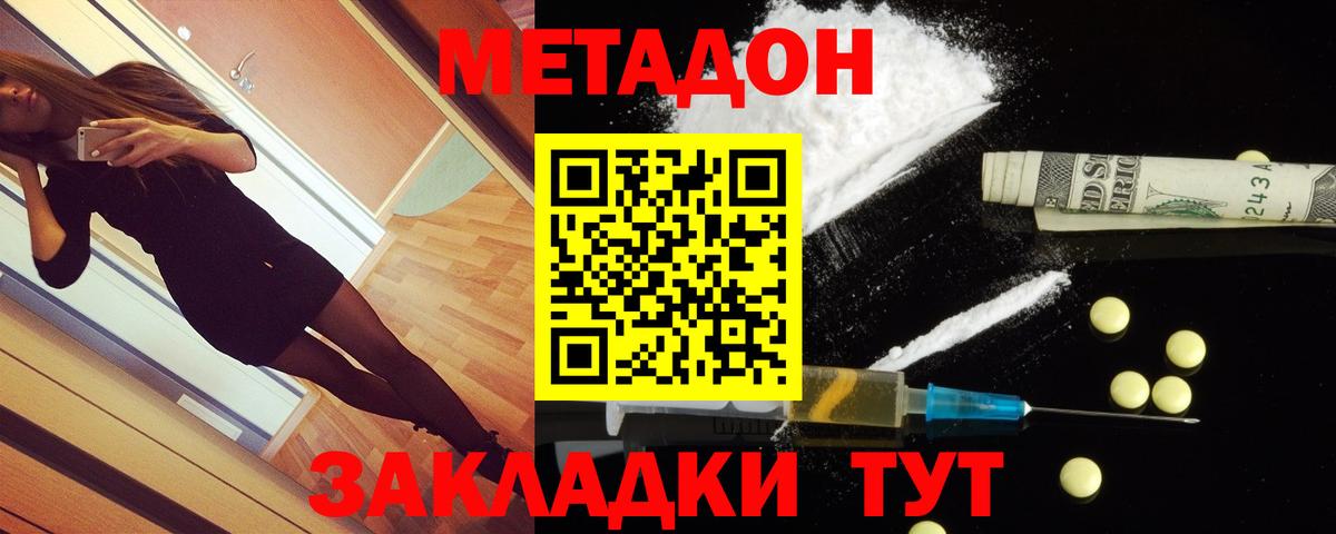 МЕТАДОН VHQ Вольск