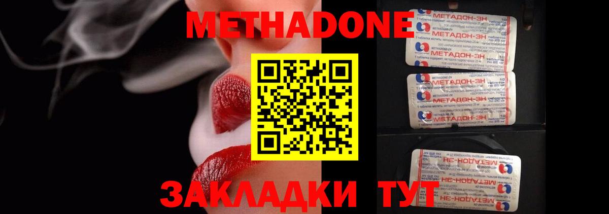 Метадон кристалл  Вход с VPN  Вольск 