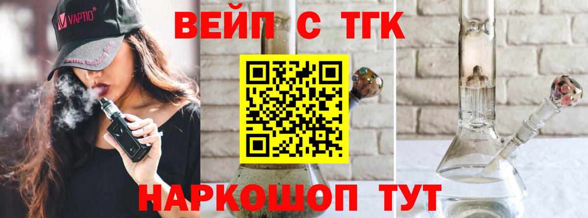 ТГК вейп  Вход с VPN  Вольск 
